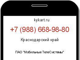 Информация о номере телефона +7 (988) 668-98-80: регион, оператор