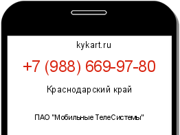 Информация о номере телефона +7 (988) 669-97-80: регион, оператор