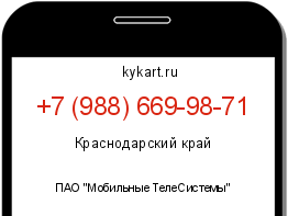 Информация о номере телефона +7 (988) 669-98-71: регион, оператор