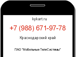 Информация о номере телефона +7 (988) 671-97-78: регион, оператор