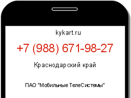 Информация о номере телефона +7 (988) 671-98-27: регион, оператор