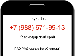 Информация о номере телефона +7 (988) 671-99-13: регион, оператор
