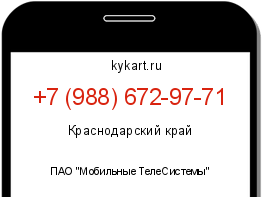 Информация о номере телефона +7 (988) 672-97-71: регион, оператор
