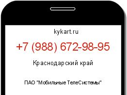 Информация о номере телефона +7 (988) 672-98-95: регион, оператор