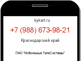 Информация о номере телефона +7 (988) 673-98-21: регион, оператор