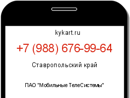 Информация о номере телефона +7 (988) 676-99-64: регион, оператор