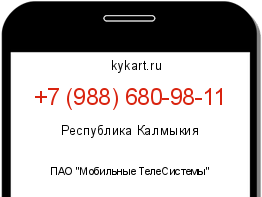 Информация о номере телефона +7 (988) 680-98-11: регион, оператор