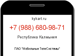 Информация о номере телефона +7 (988) 680-98-71: регион, оператор