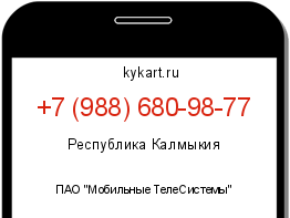 Информация о номере телефона +7 (988) 680-98-77: регион, оператор