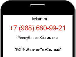 Информация о номере телефона +7 (988) 680-99-21: регион, оператор