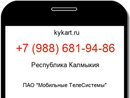 Информация о номере телефона +7 (988) 681-94-86: регион, оператор