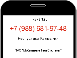 Информация о номере телефона +7 (988) 681-97-48: регион, оператор