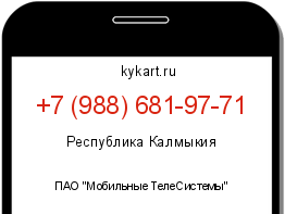 Информация о номере телефона +7 (988) 681-97-71: регион, оператор