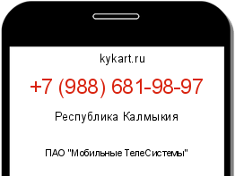 Информация о номере телефона +7 (988) 681-98-97: регион, оператор