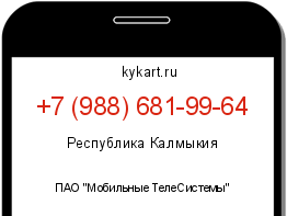 Информация о номере телефона +7 (988) 681-99-64: регион, оператор