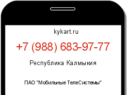 Информация о номере телефона +7 (988) 683-97-77: регион, оператор