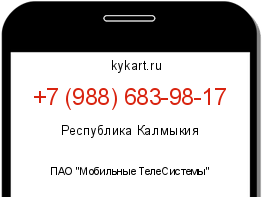 Информация о номере телефона +7 (988) 683-98-17: регион, оператор