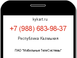 Информация о номере телефона +7 (988) 683-98-37: регион, оператор