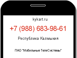 Информация о номере телефона +7 (988) 683-98-61: регион, оператор