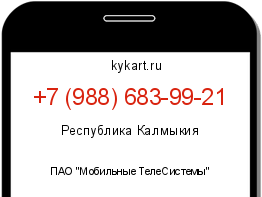 Информация о номере телефона +7 (988) 683-99-21: регион, оператор