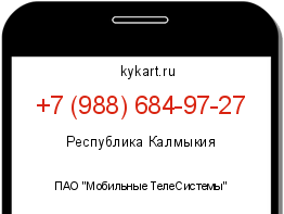 Информация о номере телефона +7 (988) 684-97-27: регион, оператор