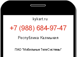 Информация о номере телефона +7 (988) 684-97-47: регион, оператор