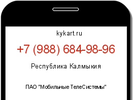 Информация о номере телефона +7 (988) 684-98-96: регион, оператор
