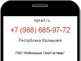 Информация о номере телефона +7 (988) 685-97-72: регион, оператор