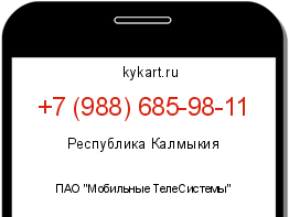 Информация о номере телефона +7 (988) 685-98-11: регион, оператор