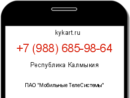 Информация о номере телефона +7 (988) 685-98-64: регион, оператор
