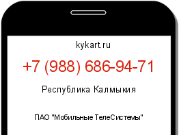 Информация о номере телефона +7 (988) 686-94-71: регион, оператор