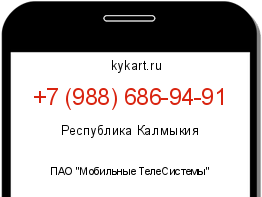 Информация о номере телефона +7 (988) 686-94-91: регион, оператор