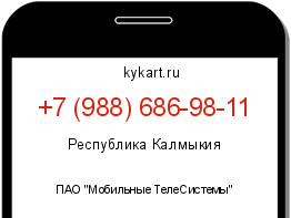 Информация о номере телефона +7 (988) 686-98-11: регион, оператор