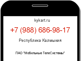 Информация о номере телефона +7 (988) 686-98-17: регион, оператор