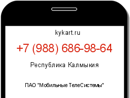 Информация о номере телефона +7 (988) 686-98-64: регион, оператор