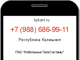 Информация о номере телефона +7 (988) 686-99-11: регион, оператор