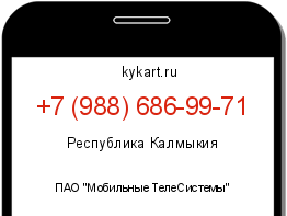 Информация о номере телефона +7 (988) 686-99-71: регион, оператор