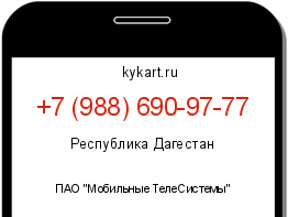 Информация о номере телефона +7 (988) 690-97-77: регион, оператор