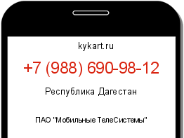 Информация о номере телефона +7 (988) 690-98-12: регион, оператор