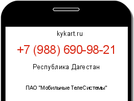 Информация о номере телефона +7 (988) 690-98-21: регион, оператор