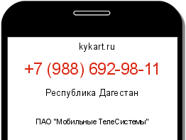 Информация о номере телефона +7 (988) 692-98-11: регион, оператор