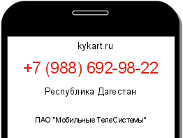 Информация о номере телефона +7 (988) 692-98-22: регион, оператор