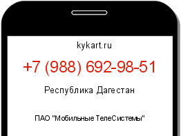 Информация о номере телефона +7 (988) 692-98-51: регион, оператор