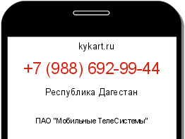 Информация о номере телефона +7 (988) 692-99-44: регион, оператор