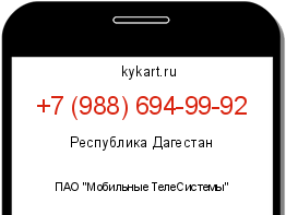 Информация о номере телефона +7 (988) 694-99-92: регион, оператор