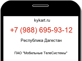Информация о номере телефона +7 (988) 695-93-12: регион, оператор