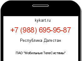 Информация о номере телефона +7 (988) 695-95-87: регион, оператор