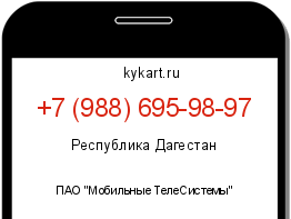 Информация о номере телефона +7 (988) 695-98-97: регион, оператор