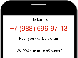 Информация о номере телефона +7 (988) 696-97-13: регион, оператор