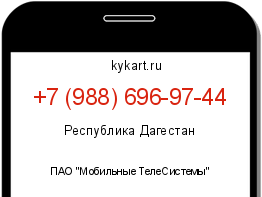 Информация о номере телефона +7 (988) 696-97-44: регион, оператор